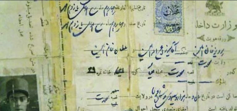 انتخاب نام خانوادگی در ایران چگونه و از چه نام هایی آغاز شد ؟