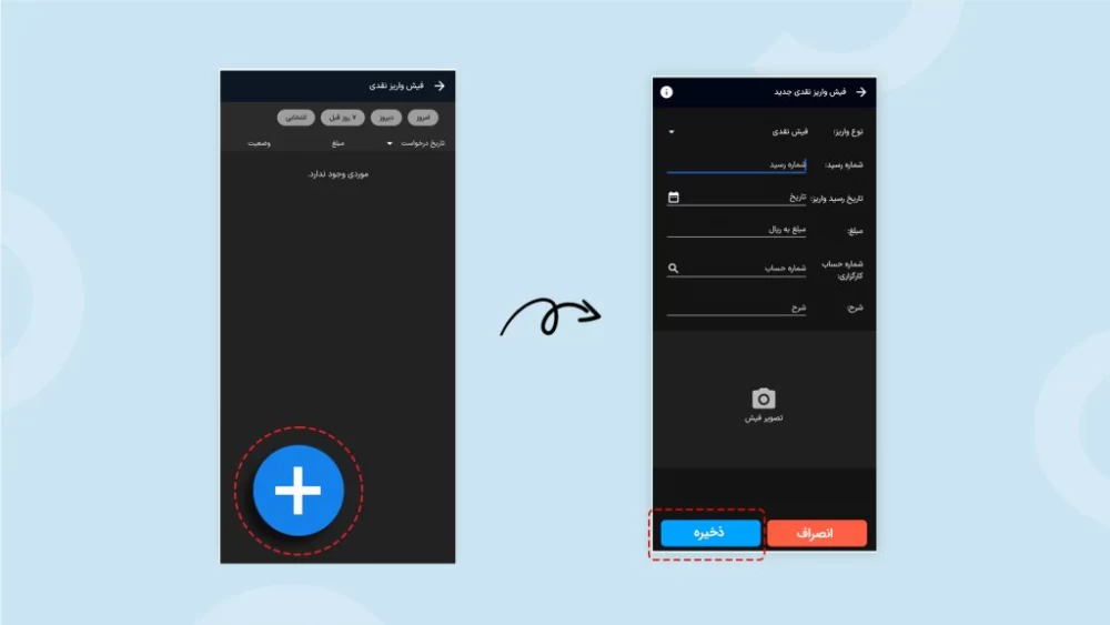 فیش واریز نقدی