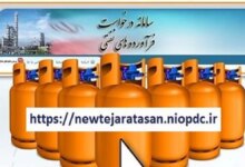 راهنمای استفاده از سامانه سدف newtejaratasan.niopdc.ir