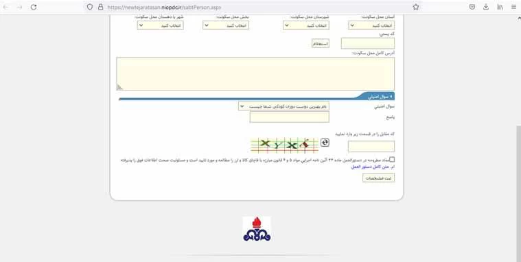  ثبت نام در سامانه سوخت
