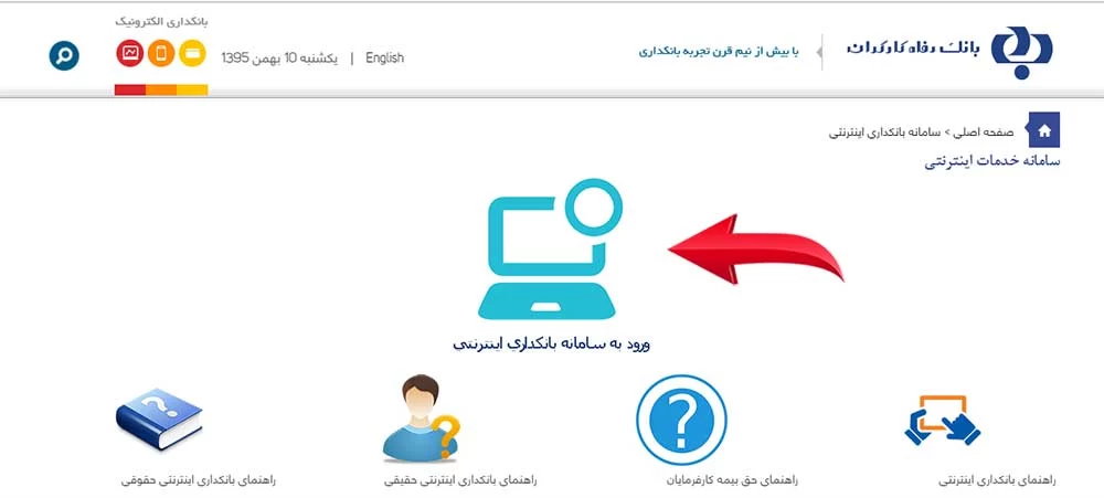 بانک رفاه کارگران