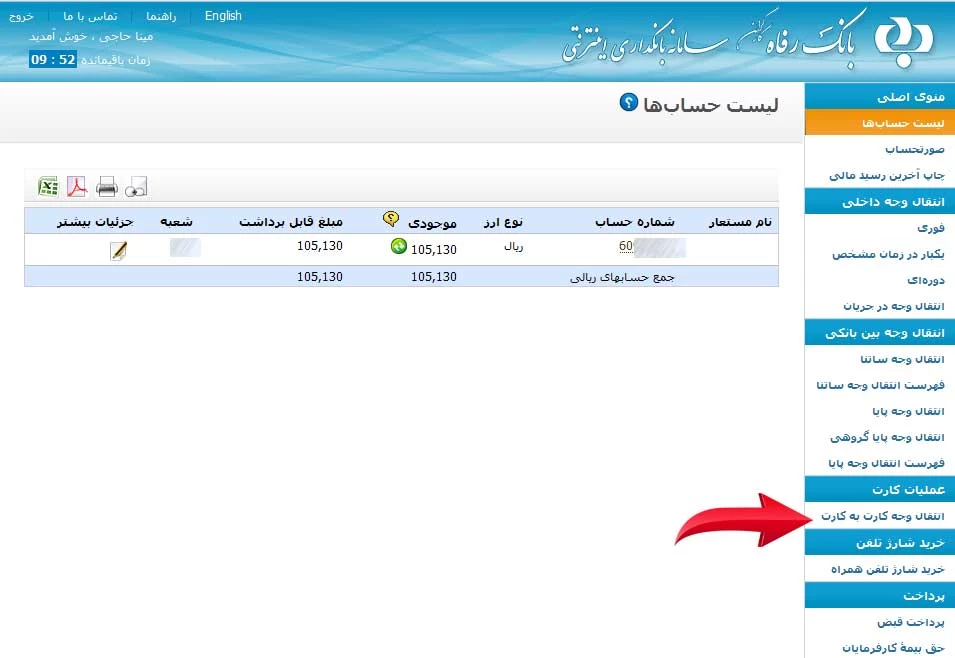 آموزش انتقال وجه
