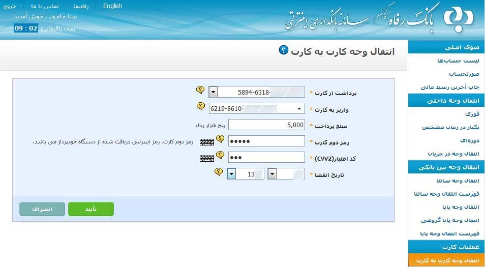 انتقال وجه اینترنی