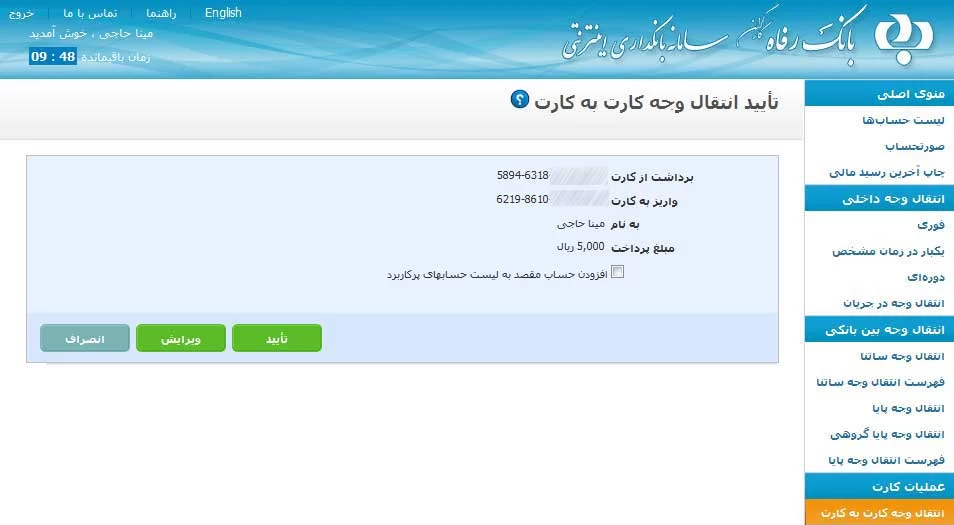 انتقال وجه اینترنتی