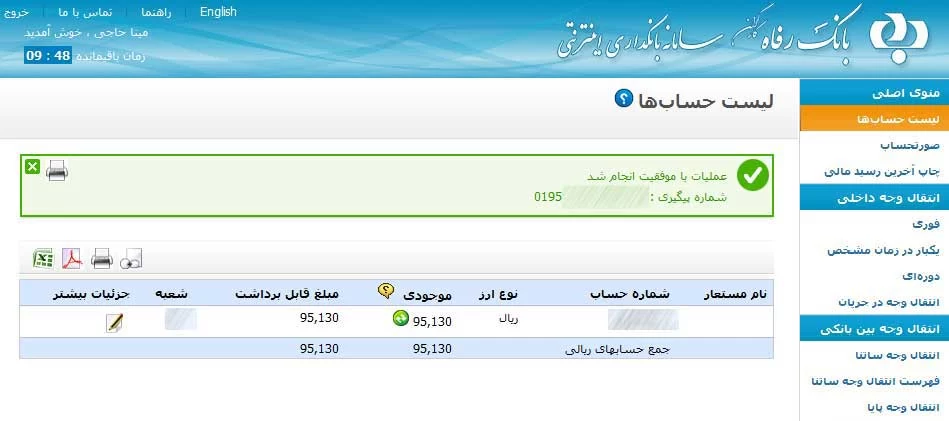 کارت به کارت بانک رفاه
