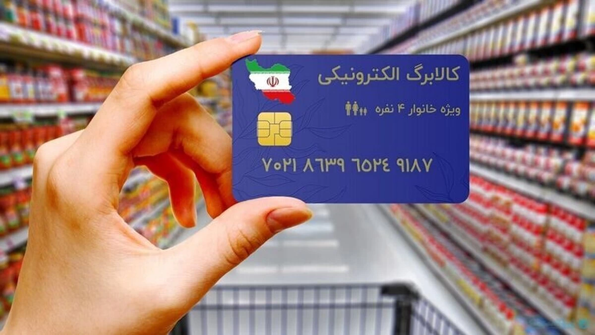 طرح کالابرگ الکترونیکی برای یارانه بگیران چیست ؟ طرح کالابرگ الکترونیکی برای یارانه بگیران چیست ؟