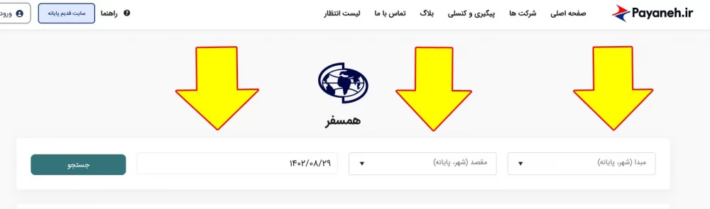 بلیط اتوبوس همسفر