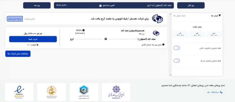 آموزش خرید بلیط اتوبوس همسفر