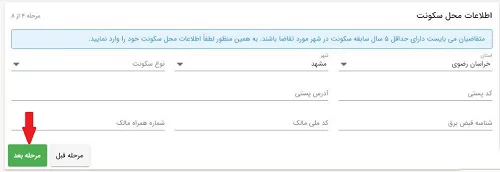 نهضت ملی مسکن
