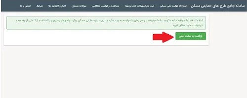 ​ثبت نام طرح مسکن 
