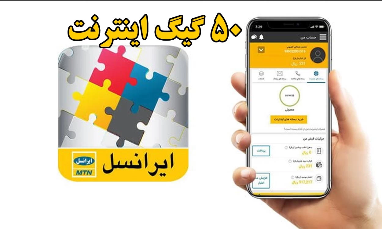نحوه فعال کردن 50 گیگ اینترنت رایگان ایرانسل ! نحوه فعال کردن 50 گیگ اینترنت رایگان ایرانسل !