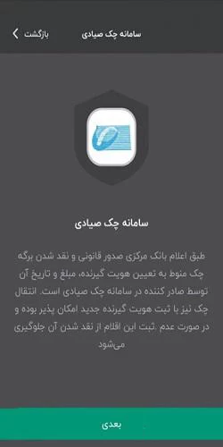 تایید چک