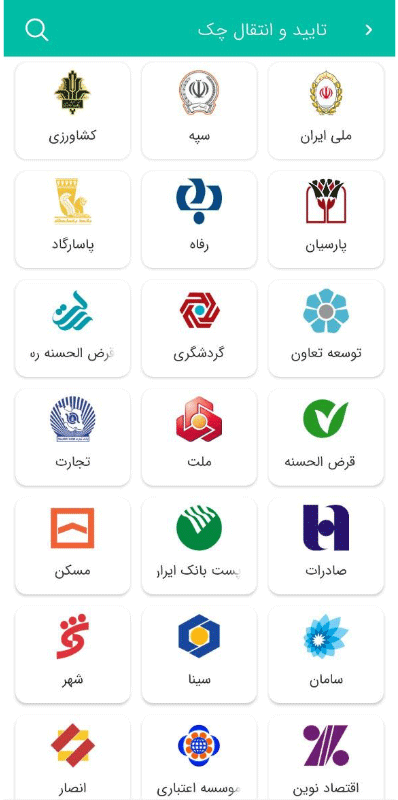 تایید دریافت چک 