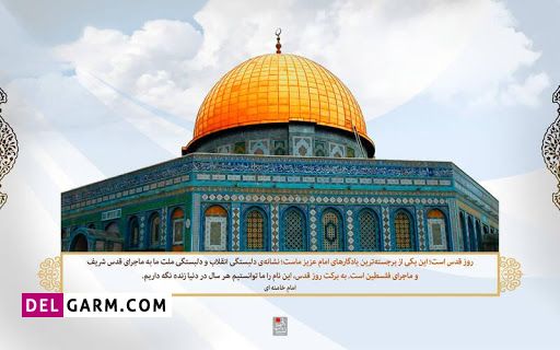 شعار روز قدس