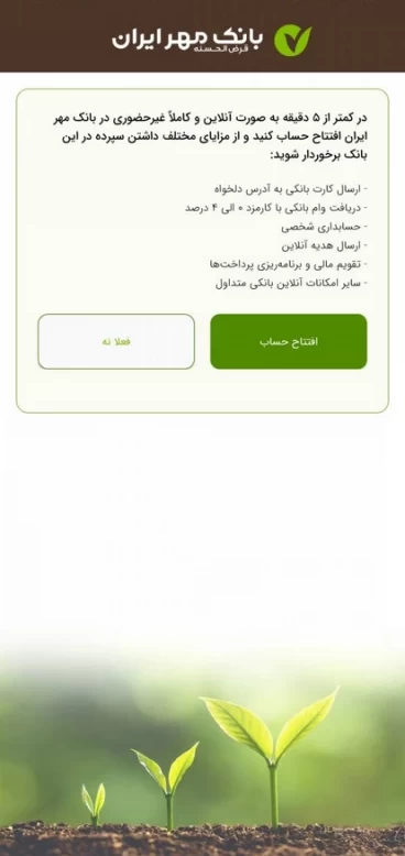 آموزش مرحله به مرحله افتتاح حساب بانک مهر ایران بصورت آنلاین !!