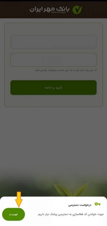 آموزش مرحله به مرحله افتتاح حساب بانک مهر ایران بصورت آنلاین !!