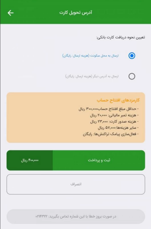 آموزش مرحله به مرحله افتتاح حساب بانک مهر ایران بصورت آنلاین !!