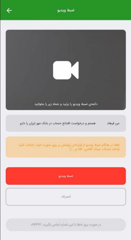 آموزش مرحله به مرحله افتتاح حساب بانک مهر ایران بصورت آنلاین !!