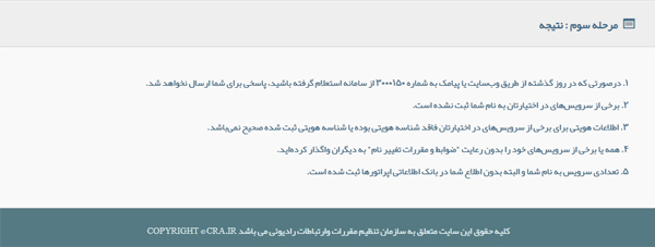 ثبت اطلاعات برای استعلام شماره موبایل