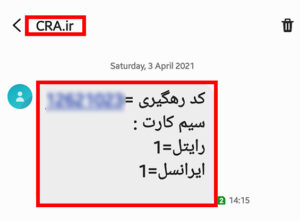 استعلام سیم‌ کارت به‌صورت آنلاین
