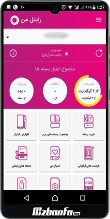 مشاهده باقیمانده اینترنت رایتل در برنامه رایتل من