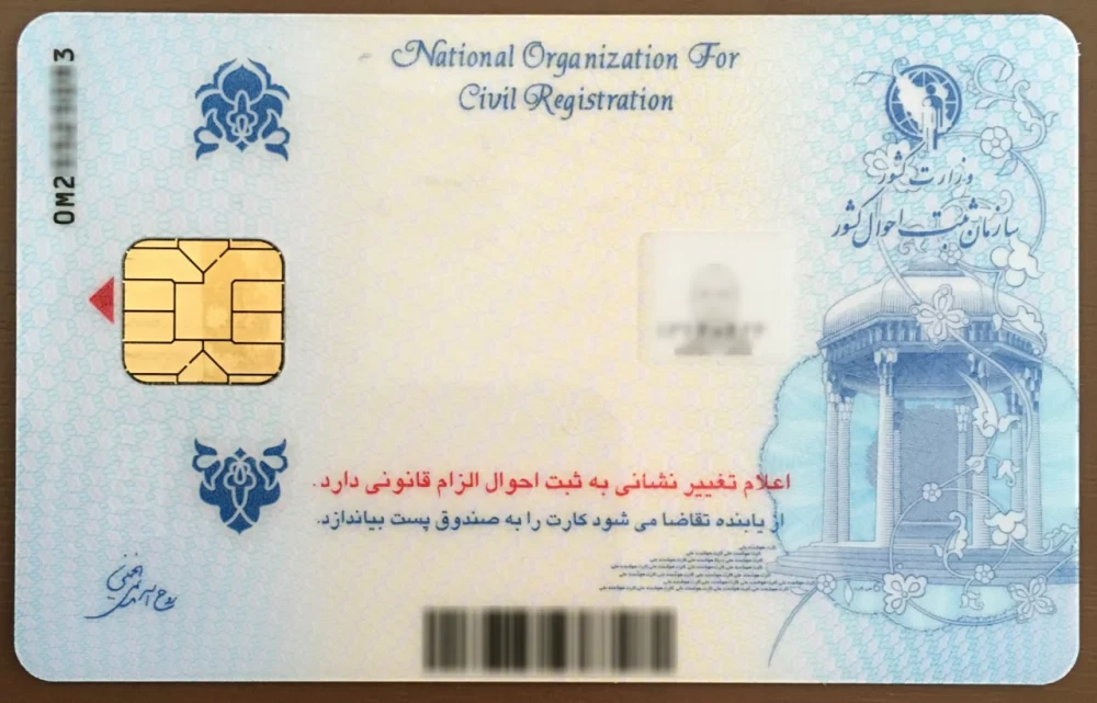 تصویر پشت کارت ملی هوشمند جدید