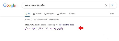 نحوه پیگیری کارت ملی هوشمند