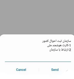 نحوه پیگیری کارت هوشمند ملی با موبایل