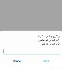 پیگیری کارت ملی با موبایل
