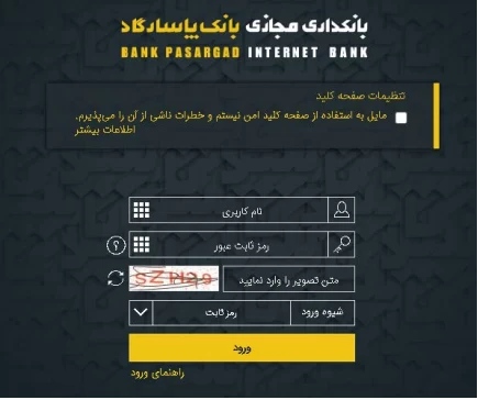 راهنمای ورود به اینترنت بانک پاسارگاد ib.bpi.ir