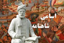 200 نام از شخصیت های شاهنامه به ترتیب حروف الفبا