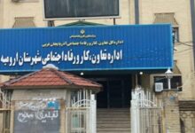 آدرس و تلفن ادارات تعاون کار و رفاه اجتماعی ارومیه