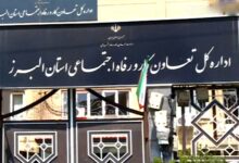 آدرس و تلفن ادارات تعاون کار و رفاه اجتماعی استان البرز