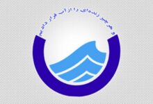 آدرس و تلفن اداره آب و فاضلاب استان همدان