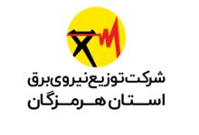 آدرس و تلفن اداره برق استان هرمزگان