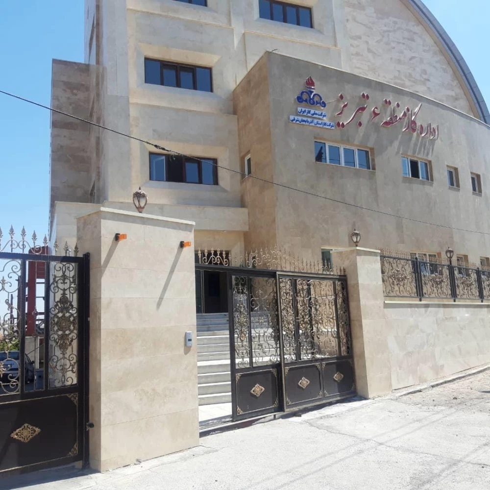 آدرس و تلفن اداره گاز استان آذربایجان شرقی آدرس و تلفن اداره گاز استان آذربایجان شرقی