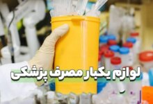 آدرس و تلفن تجهیزات پزشکی یکبار مصرف در رشت