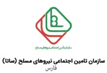 آدرس و تلفن دفاتر خدمات الکترونیک ساتای فارس