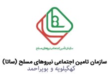 آدرس و تلفن دفاتر خدمات الکترونیک ساتای کهگیلویه و بویراحمد