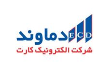 آدرس و تلفن شرکت الکترونیک کارت دماوند