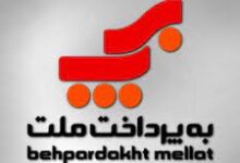 آدرس و تلفن شرکت به پرداخت ملت