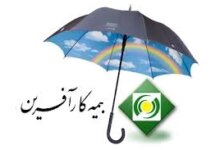 آدرس و تلفن شرکت بیمه کارآفرین در ایلام