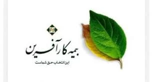آدرس و تلفن شرکت بیمه کارآفرین در شیراز