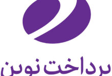 آدرس و تلفن شرکت پرداخت نوین آرین
