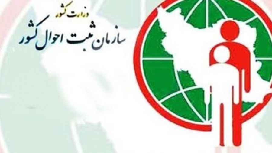 آدرس و تلفن شعبه های اداره ثبت احوال در کرمانشاه و حومه