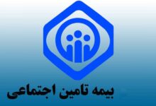 آدرس و تلفن شعبه های بیمه تامین اجتماعی بیرجند و حومه