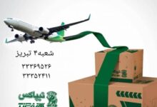 آدرس و تلفن شعبه های تیپاکس در تبریز