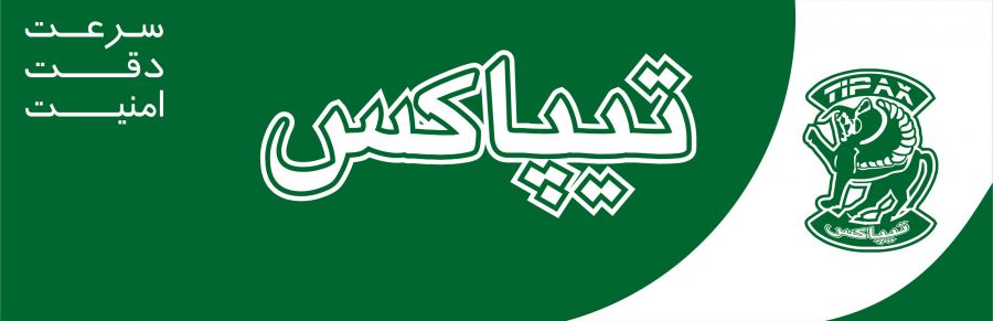آدرس و تلفن شعبه های تیپاکس در شهر کاشان آدرس و تلفن شعبه های تیپاکس در شهر کاشان