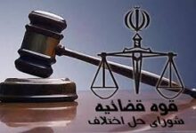 آدرس و تلفن شوراهای حل اختلاف استان لرستان