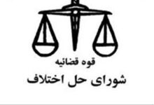 آدرس و تلفن شوراهای حل اختلاف شهرستان جازموریان کرمان